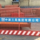 安全防護欄